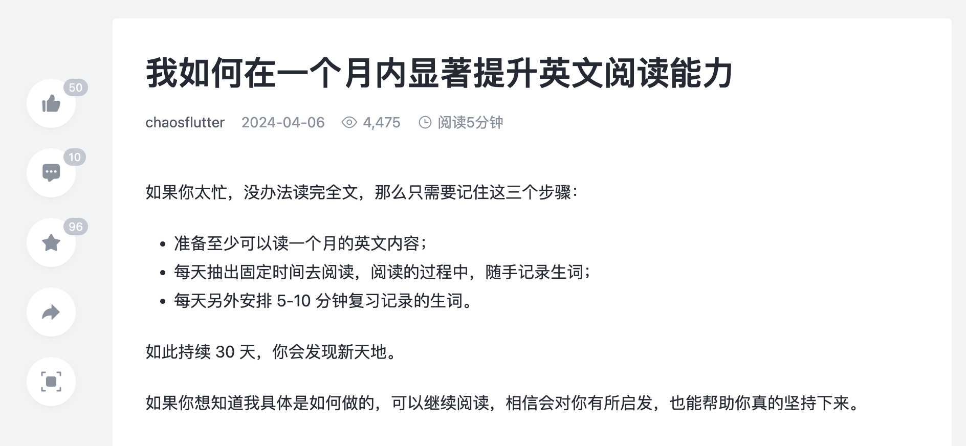 我如何在一个月内显著提升英文阅读能力