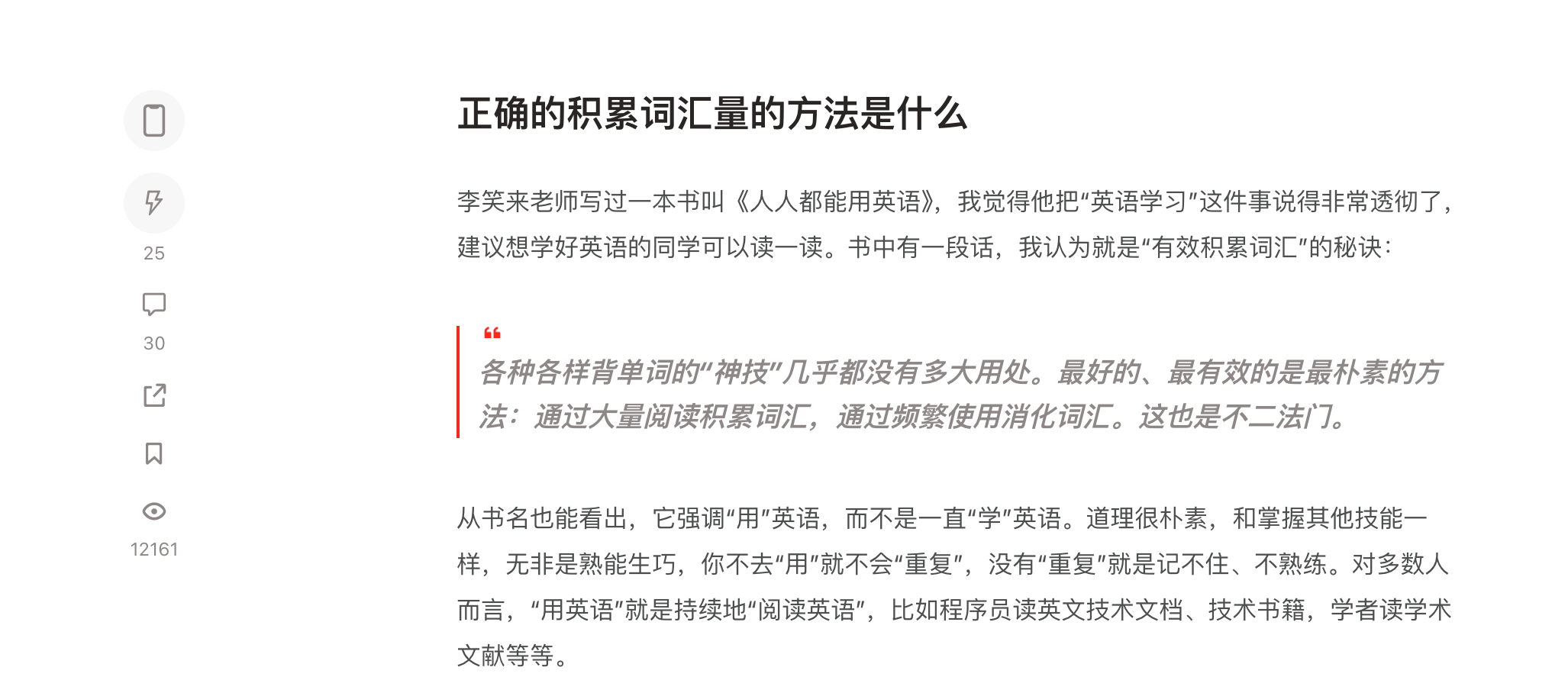 读完《人人都能用英语》，我开发了一款产品有效积累词汇量